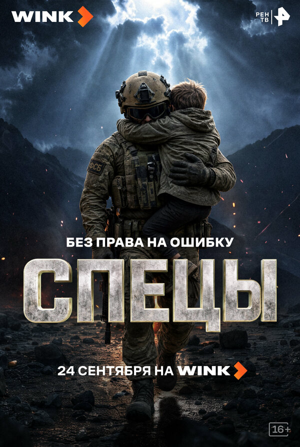 Спецы сериал 2026 смотреть онлайн бесплатно в хорошем качестве HD